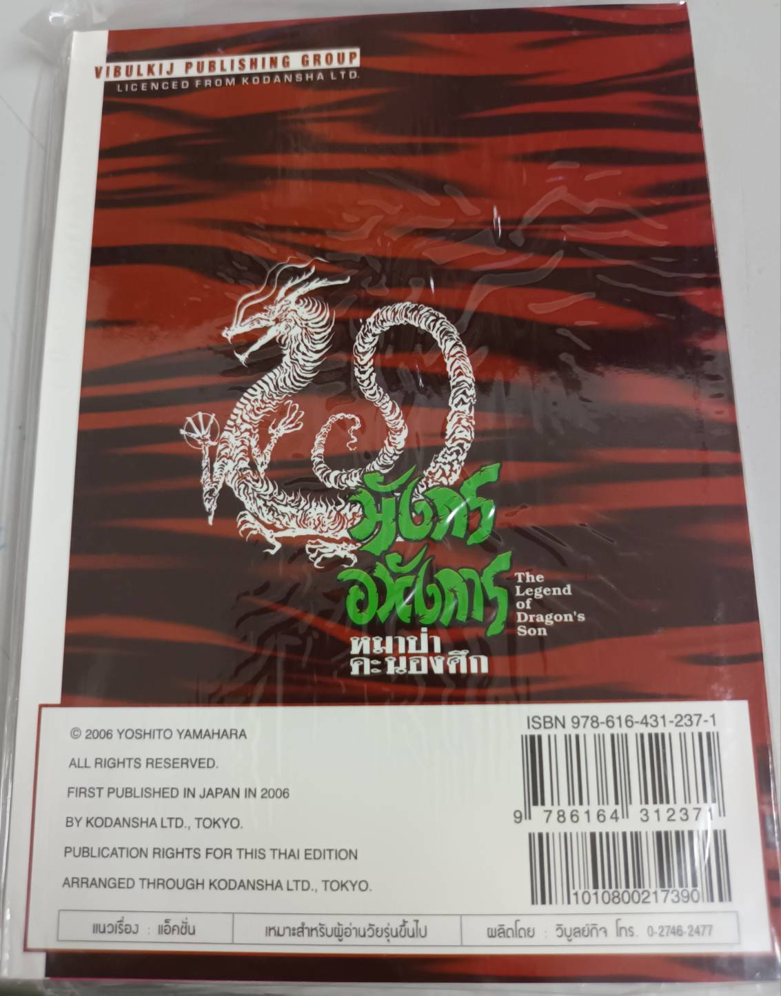 มังกรอหังการ 36