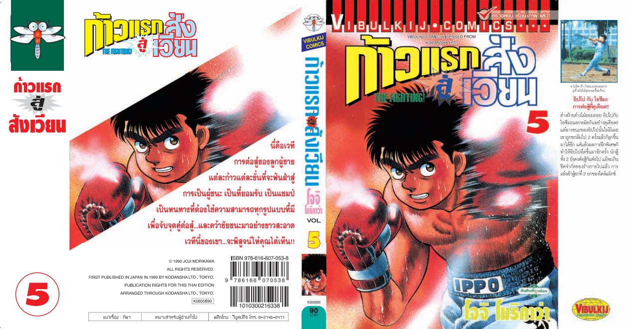 ก้าวแรกสู่สังเวียน 5