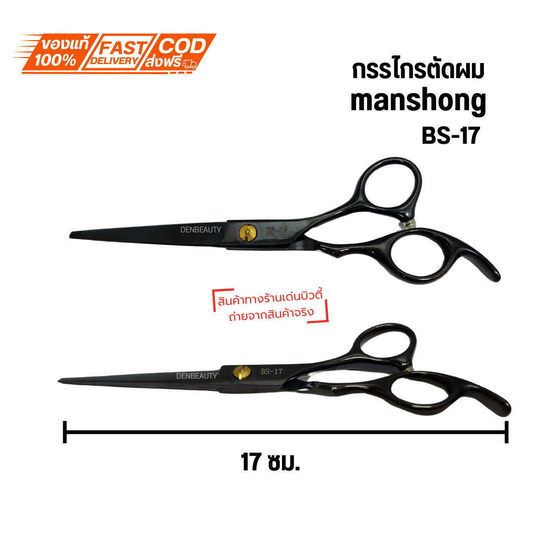 กรรไกรตัดผม manshong เเท้100% Size 6.5 พร้อมส่ง ลับคมเเล้วพร้อมใช้งาน