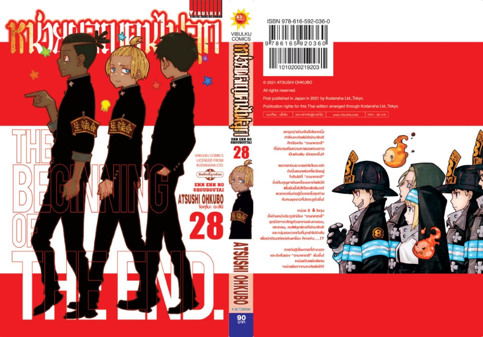 หน่วยผจญคนไฟลุก 28