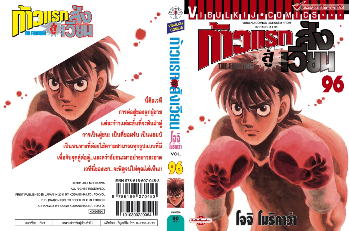 ก้าวแรกสู่สังเวียน 96