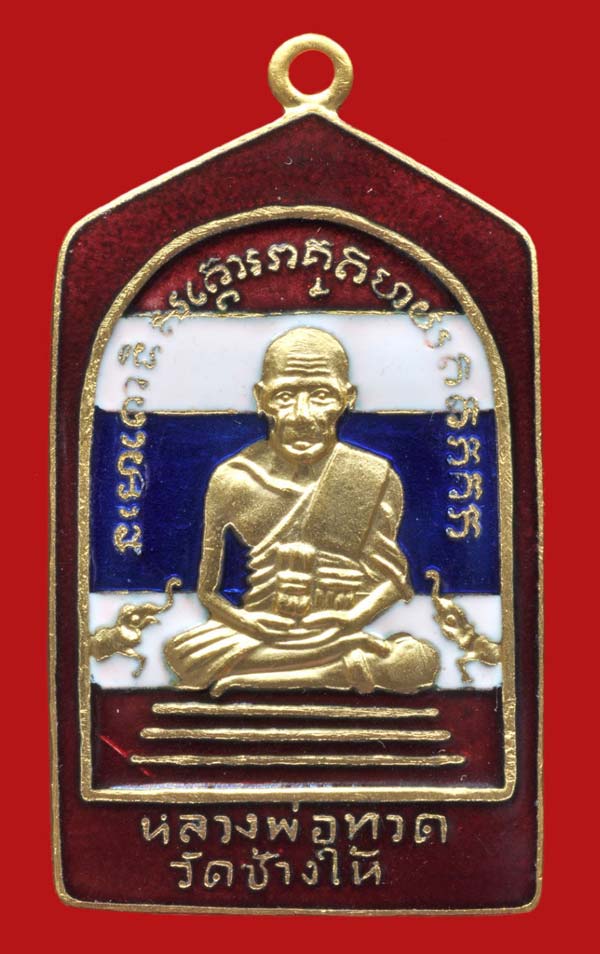 เหรียญห้าเหลี่ยม เนื้อ ชุบทองลงยาขอบสีแดง ลายธงชาติ รุ่น ทองบารมี 93 หลวงพ่อทอง วัด สำเภาเชย สวยมาก เหรียญใหญ่ กล่องเดิม ครับ พระ ปี 2553 ครับ