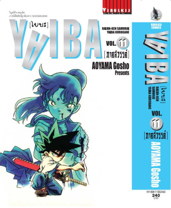 ไยบะ special 11 กระดาษถนอมสายตา