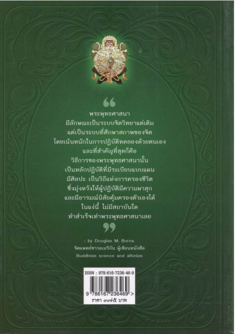 คิดถึงพระพุทธเจ้า : วารสารดอกโมกข์ รายตรีมาส ฉบับพิเศษ สัมพันธ์ ก้องสมุทร