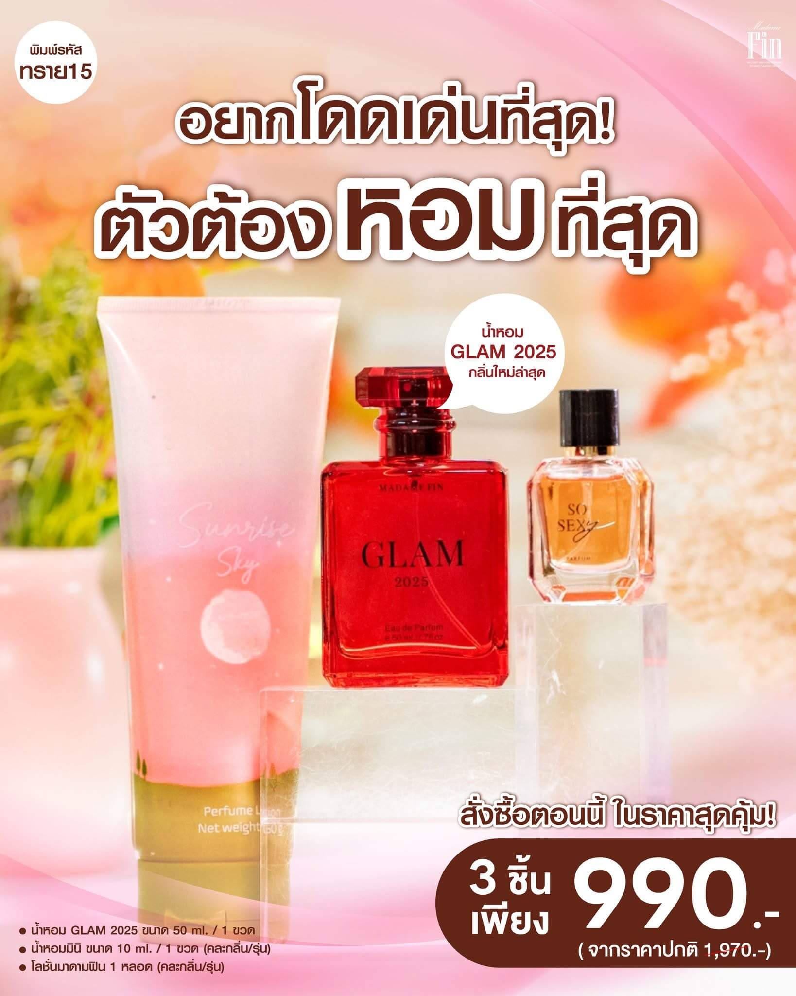 Madame Fin GLAM 2025 – น้ำหอม มาดามฟิน กลิ่นหอมติดทนนาน <!-- ภาพหลักของน้ำหอม Madame Fin GLAM 2025 --> <img src="images/madame-fin-glam-2025.jpg" alt="Madame Fin GLAM 2025 – น้ำหอม มาดามฟิน กลิ่นหอมติดทนนาน สำหรับผู้หญิงยุคใหม่">