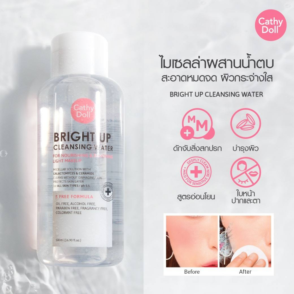 Cathy Doll Bright Up Cleansing Water 500ml เคทีดอล ไบร์ทอัพ คลีนซิ่งวอเตอร์ ล้างเครื่องอาง