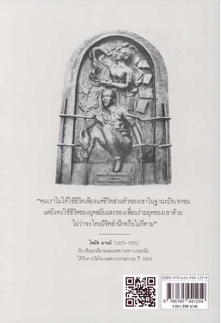 ส่งต่อคบไฟให้คนรุ่นหลัง: อัตชีวประวัติ วิทยากร เชียงกูล