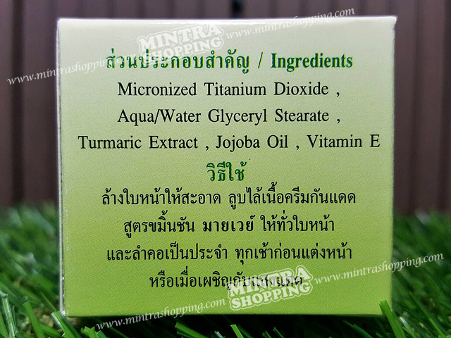 ครีมมายเวย์ ขมิ้นชัน เดย์ครีม กล่องสีเขียว Turmaric Sun Screen BY my way SPF50PA