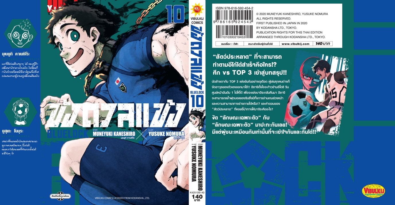BLUE LOCK ขังดวลแข้ง 10 (กระดาษถนอมสายตา)