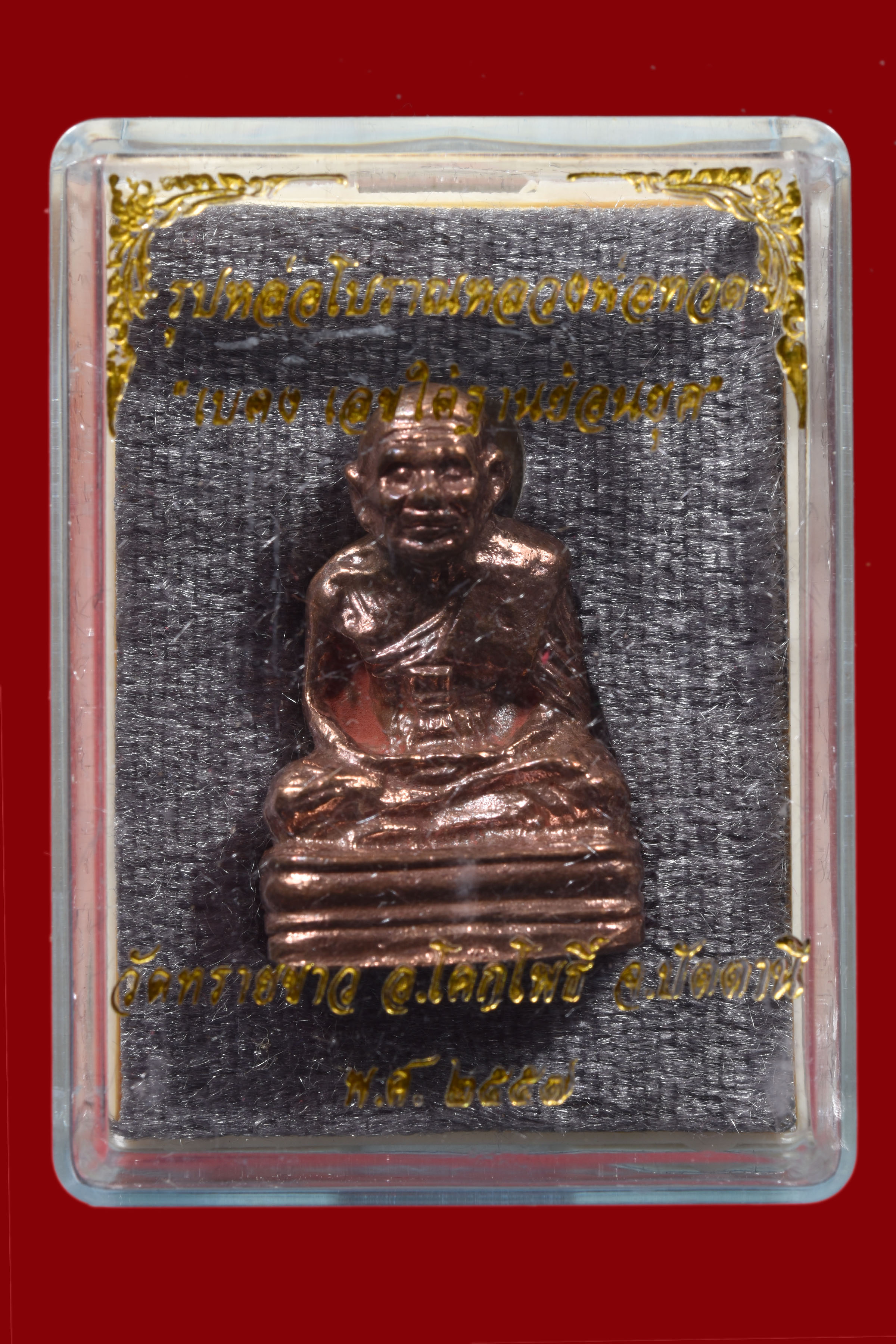 ลอยองค์หล่อ เลขใต้ฐาน วัดทรายขาว พิธีใหญ่ พระสงค์ 108 รูป และ เกจิ สายปู่ทวด ภาคใต้ ครบครัน เนื้อ นวะโลหะขัดยาแดง ในพิธี สวยๆ จัดส่งในกล่องเดิมปี 2557 ครับ