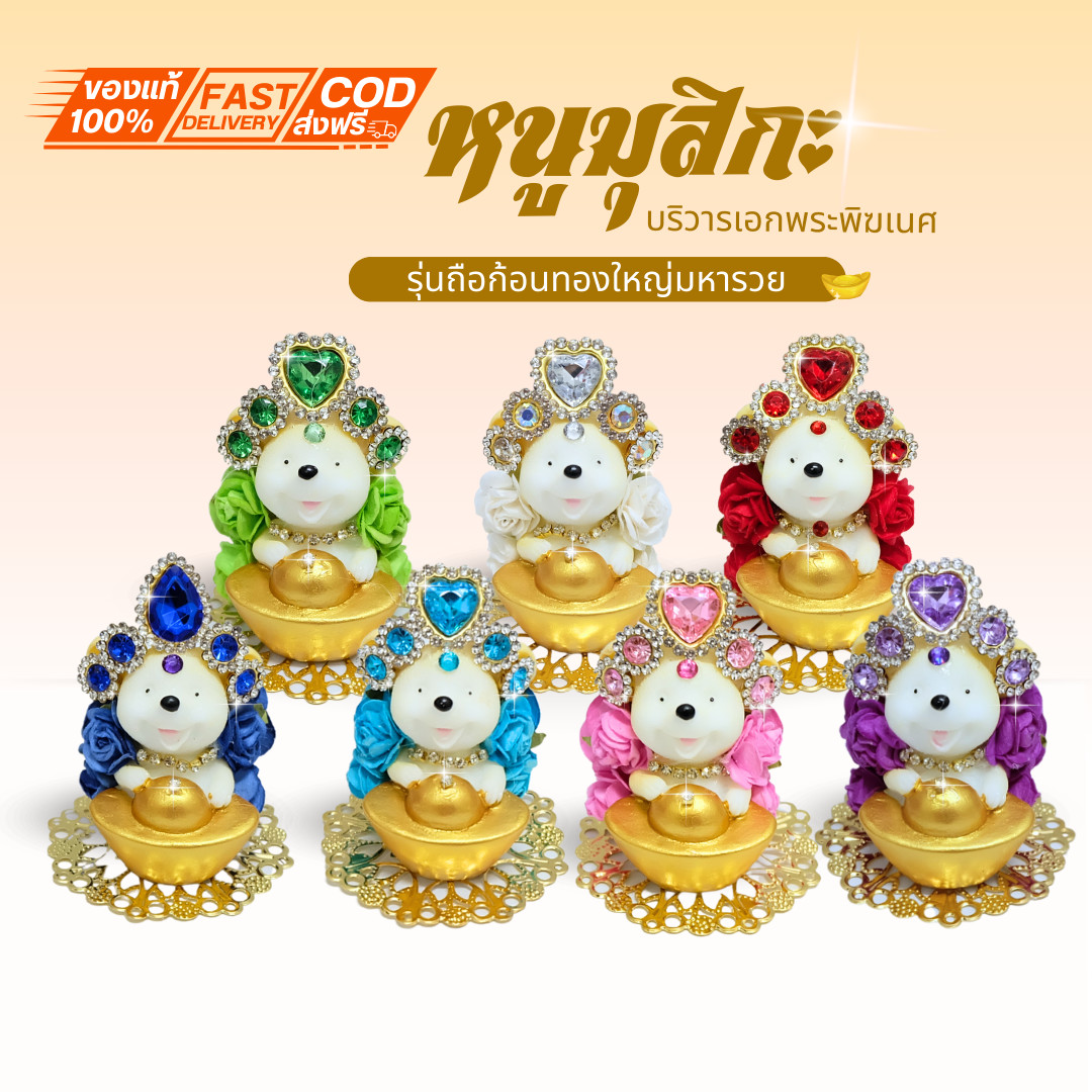 {หนูมุสิกะ ถือก้อนทองใหญ่ 7 สี } รุ่นมหารวยถวายพระพิฆเนศ พร้อมส่งจากไทย เพื่อความสำเร็จ ร่ำรวยเงินทอง