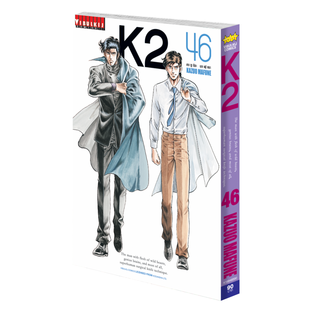K2 เล่ม 46