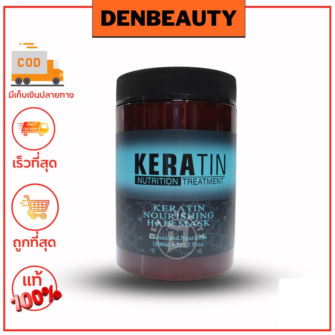Keratin Nutrition Treatment Hair Mark เคราติน นูทริชั่น ทรีทเม้นท์ เเฮร์ มาร์ก 1000มล.
