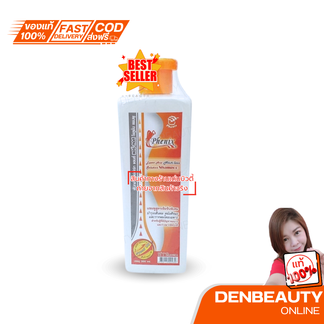 Phenix ฟินิกซ์ เอ็กซ์เพิร์ท แอนตี้ แฮร์-ลอส โซลูชั่น แชมพู 300ml