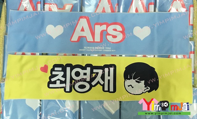 ผ้าเชียร์ ปัก/สกรีนตามสั่ง ARS