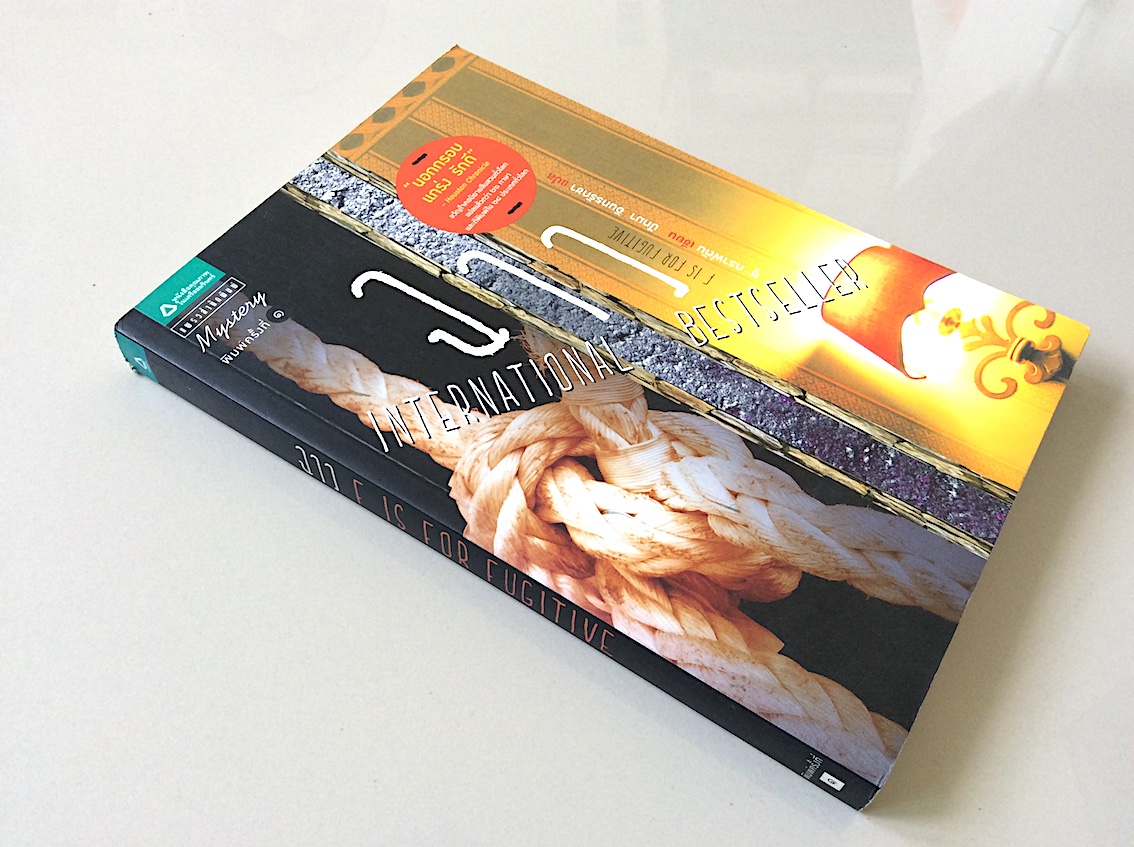 ฉาว F Is For Fugitive นักสืบฉายเดี่ยว ซู กราฟตัน นวนิยายสืบสวนชุดคลาสสิก ที่คุณจะหลงรักเช่นเดียวกับคนทั่วโลก Sue Grafton ปัทมา อินทรรักขา แปล "F" Is For Fugitive