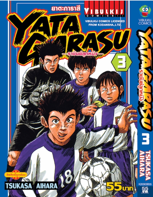 YATAGARASU ราชันย์ลูกหนัง 3