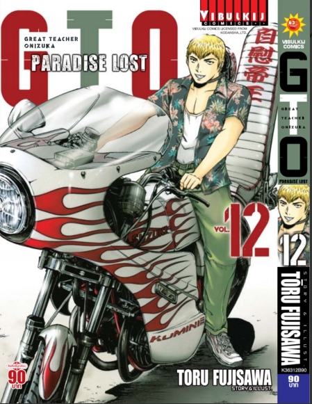 GTO PARADISE LOST เล่ม 12