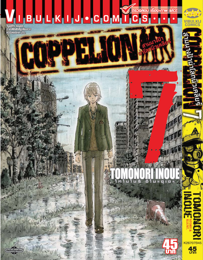 สามนางฟ้าผ่าโลกนิวเคลียร์ เล่ม 7