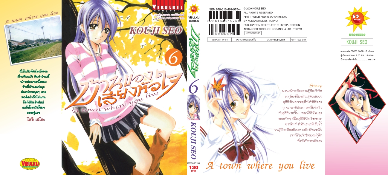 บ้านของเสียงหัวใจ 6 (กระดาษ Green Read)