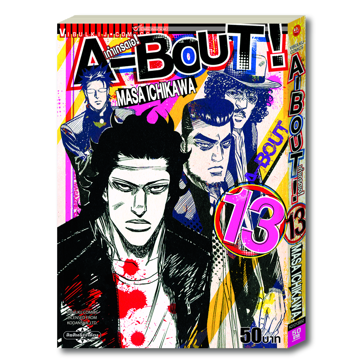 A-BOUT เก๋าเกรดเอ 13
