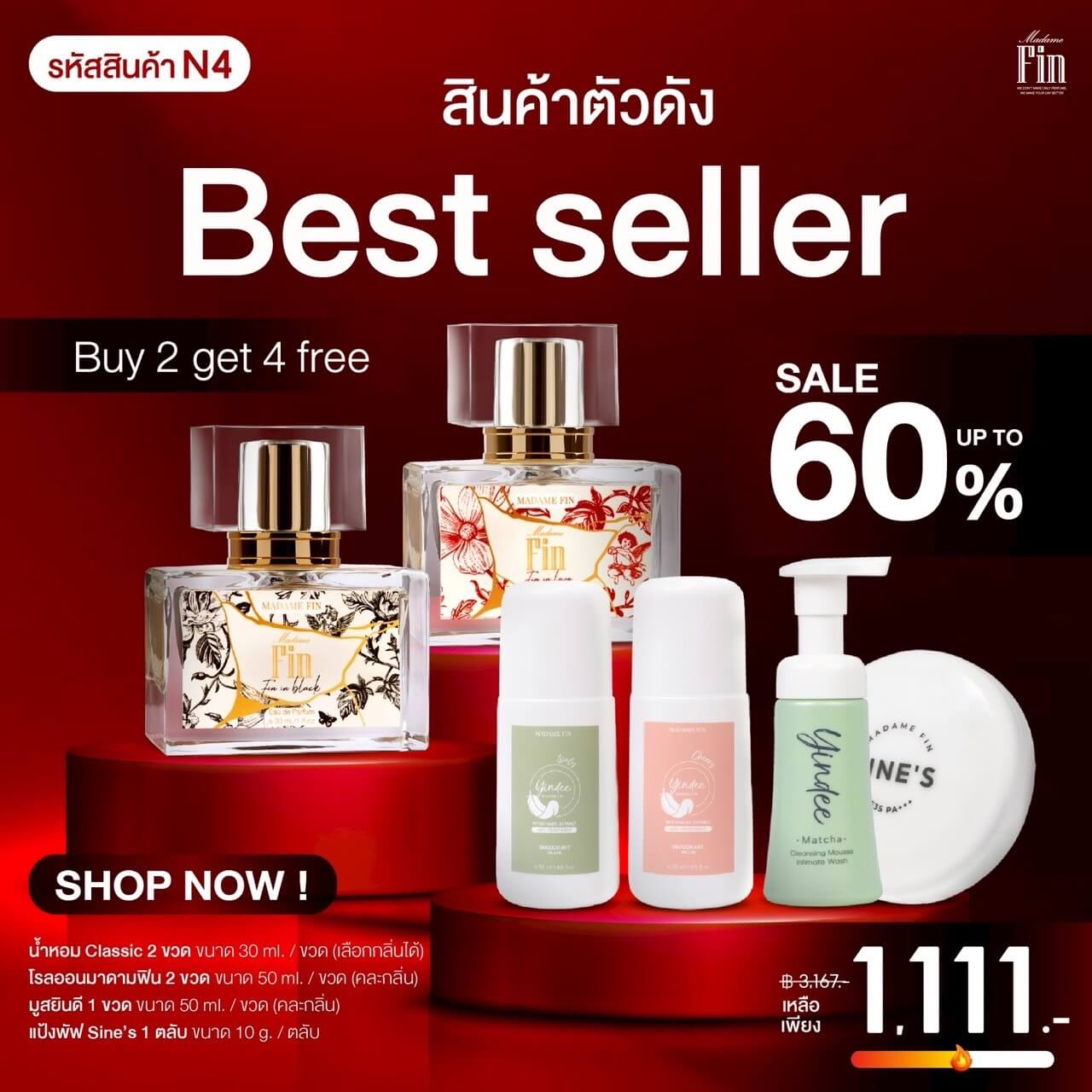 น้ำหอมมาดามฟิน คลาสสิก 2 ขวด แถมฟรีอีก 4 ชิ้น!