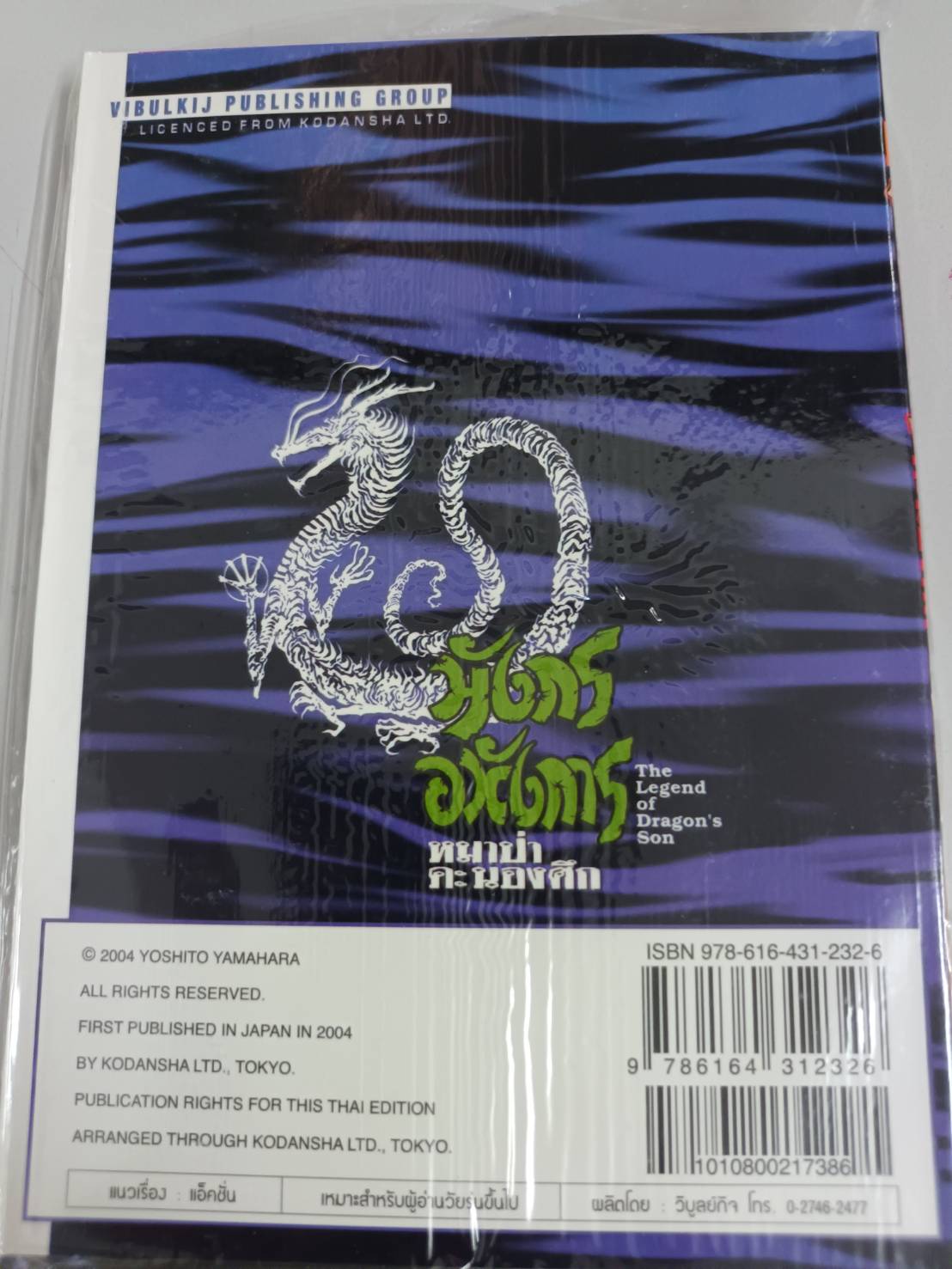 มังกรอหังการ 32