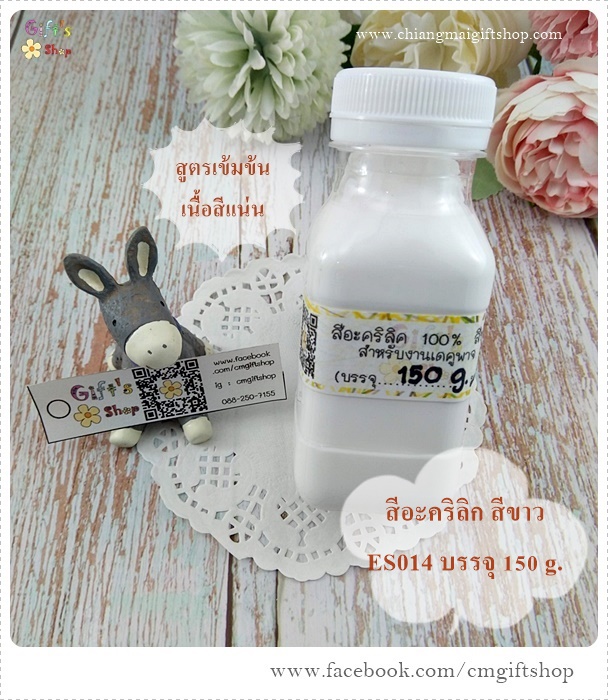 สีน้ำอะคริลิกแท้ 100% สีขาว สำหรับลงสีชิ้นงานเดคูพาจ สูตรเข้มข้น เนื้อสีแน่น 1 ขวด รหัส ES014 อุปกรณ์เดคูพาจเบื้องต้น