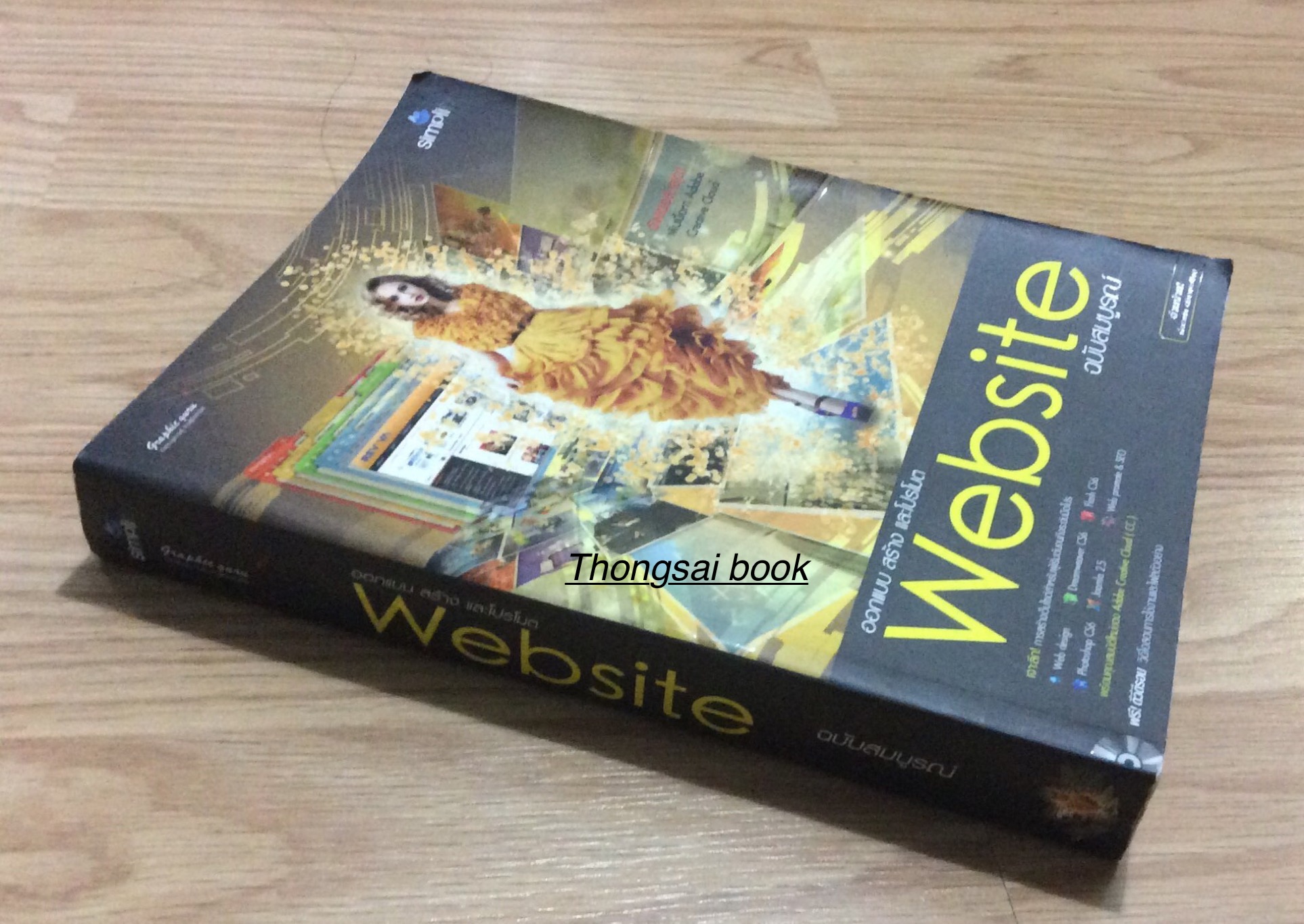 ออกแบบ สร้าง และโปรโมต Website ฉบับสมบูรณ์