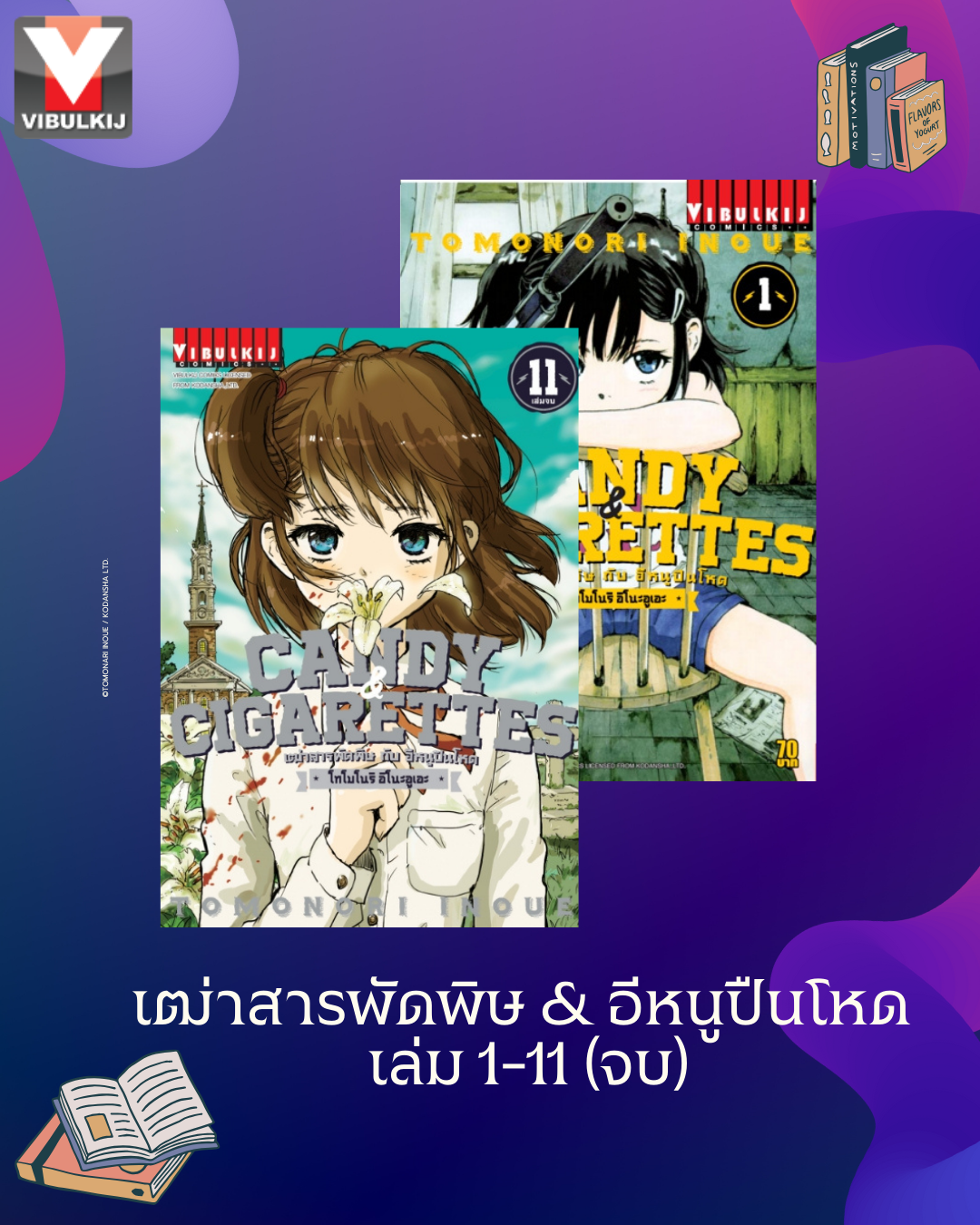 เฒ่าสารพัดพิษ & อีหนูปืนโหด เล่ม 1-11 จบ