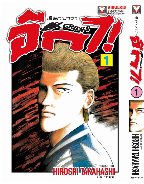 เรียกเขาว่าอีกา 1