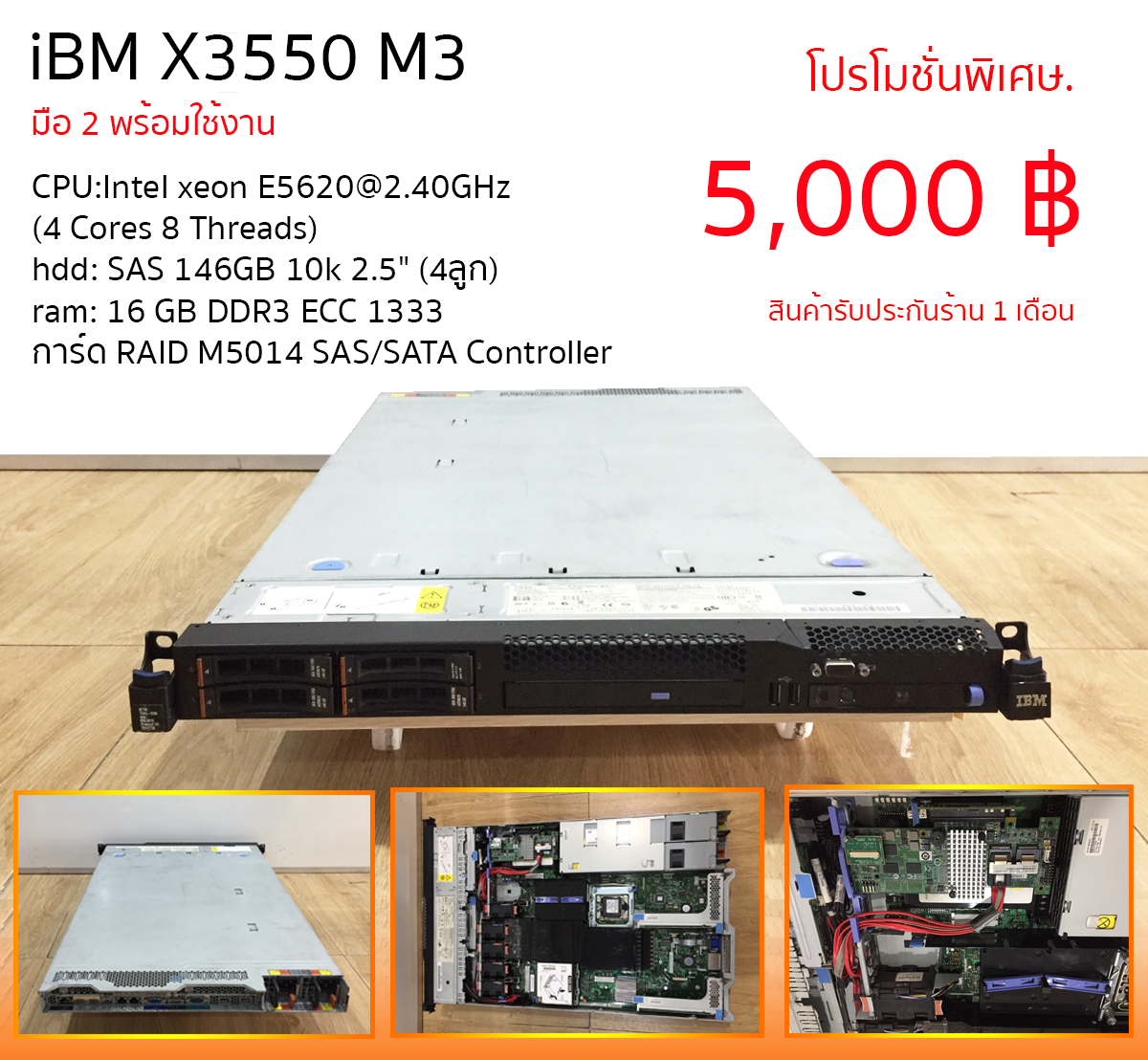 iBM X3550 M3 มือ 2 พร้อมใช้งาน