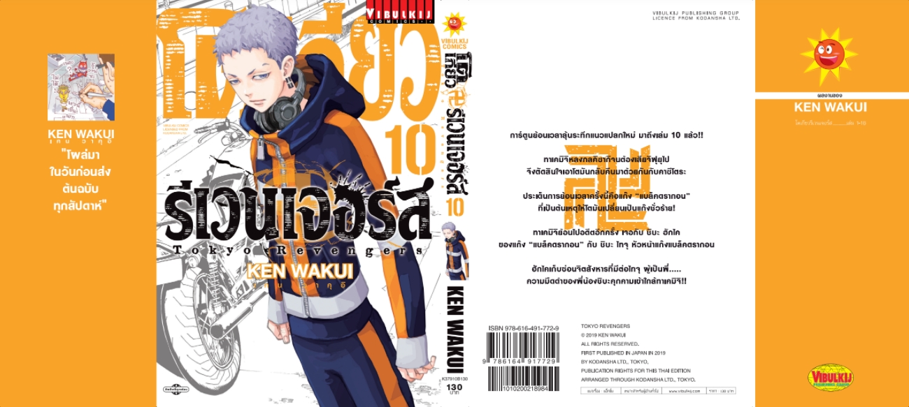 โตเกียว รีเวนเจอร์ เล่ม 10
