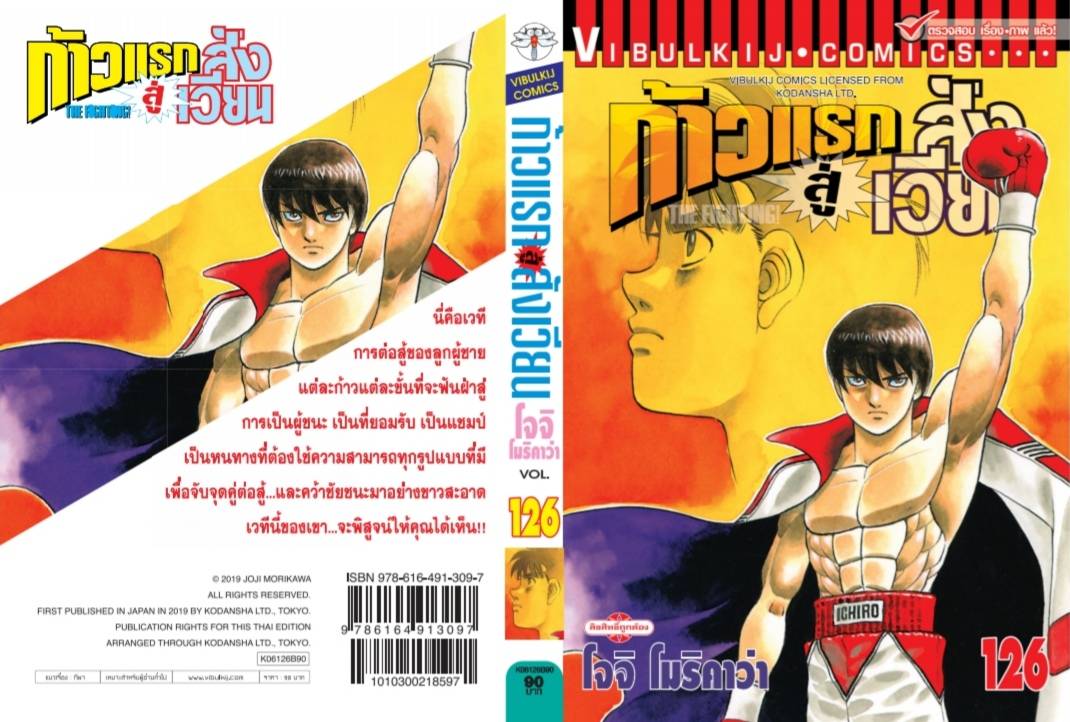 ก้าวแรกสู่สังเวียน 126