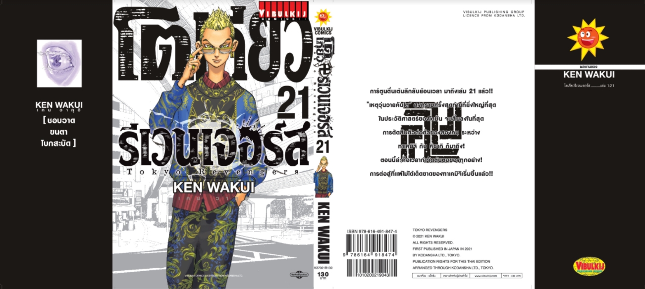 โตเกียว รีเวนเจอร์ เล่ม 21