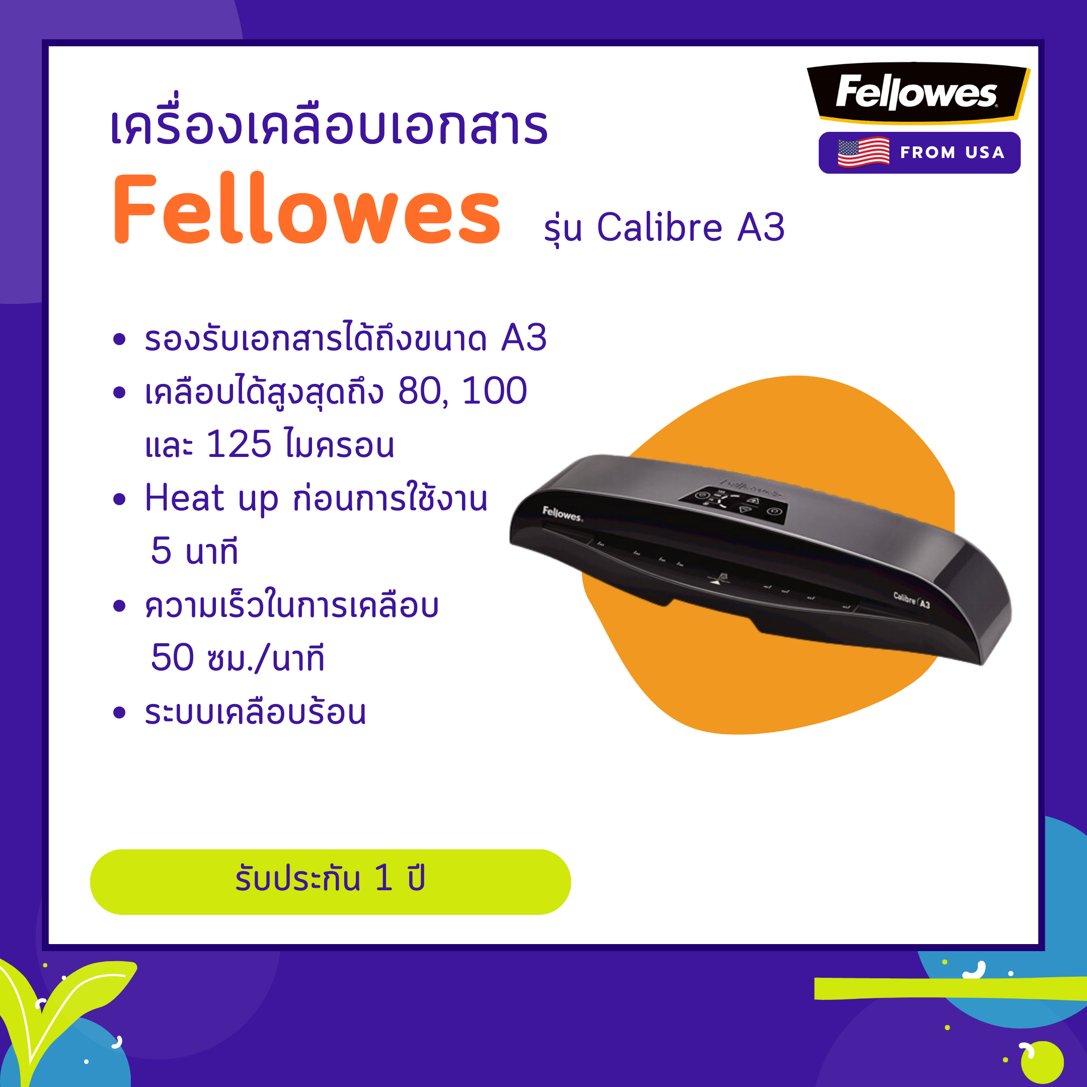 เครื่องเคลือบเอกสาร Fellowes รุ่น Caliber A3