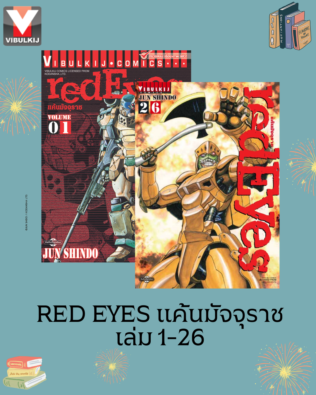 RED EYES แค้นมัจจุราช เล่ม 1-26