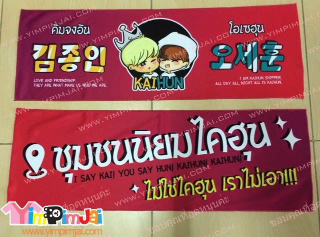 ผ้าเชียร์ สีแดง ปัก/สกรีนตามสั่ง ชุมชนนิยมไคฮุน
