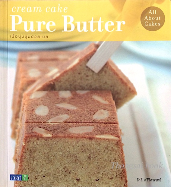 Cream cake Pure Butter เนื้อนุ่มชุ่มด้วยเนย โดย สีวลี ตรีวิศวเวทย์