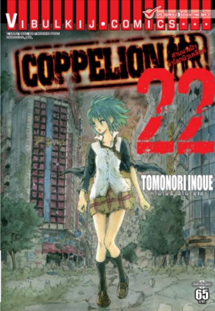 สามนางฟ้าผ่าโลกนิวเคลียร์ เล่ม 22