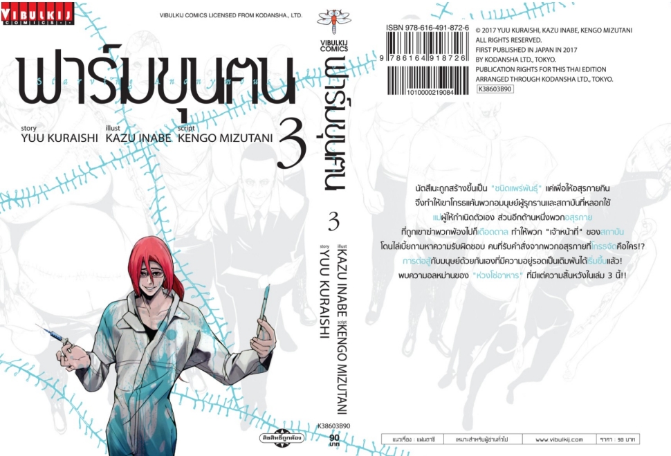 ฟาร์มขุนฅน ภ.1 เล่ม 3
