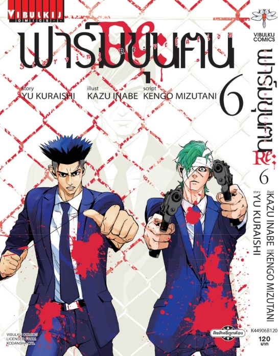 ฟาร์มขุนฅน Re Starving Re velation ภ.2 เล่ม 6