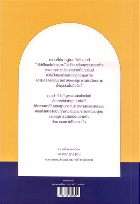 เยี่ยมเยือน 3 ประเทศ สังคมนิยมอินโดจีน (เมื่อยังไม่สมาทานลัทธิทุนนิยม) ส.ศิวรักษ์