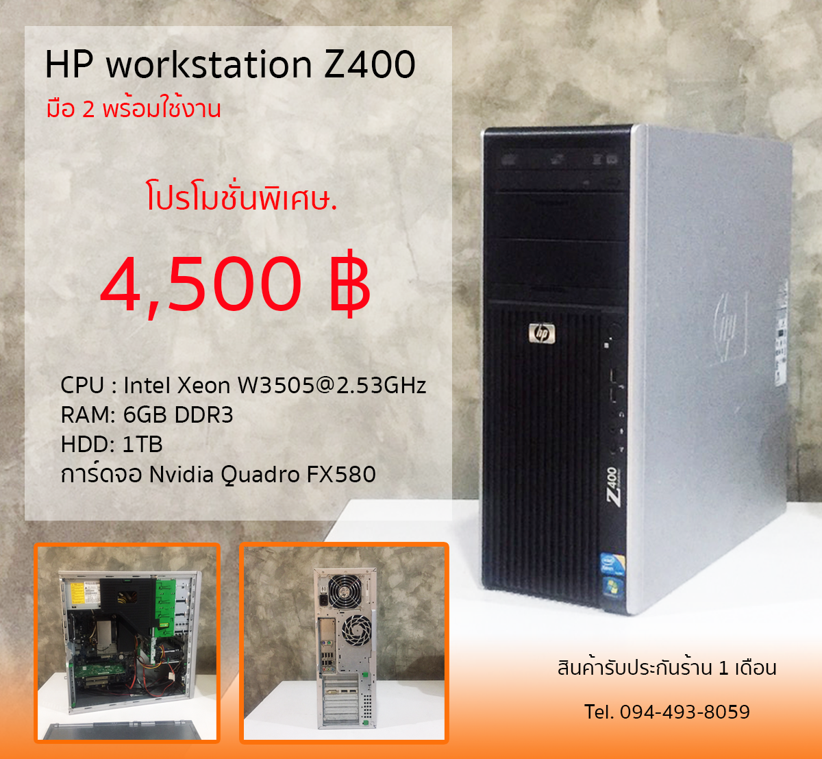 hp workstation Z400 มือ 2 พร้อมใช้งาน
