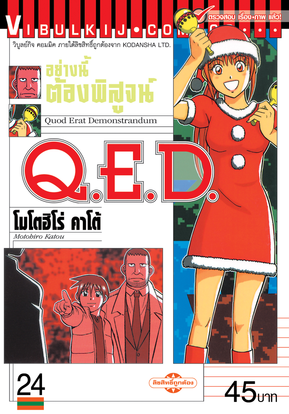 Q.E.D 24