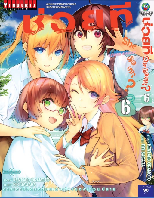 ช่วยที She ติดเกาะ เล่ม 6