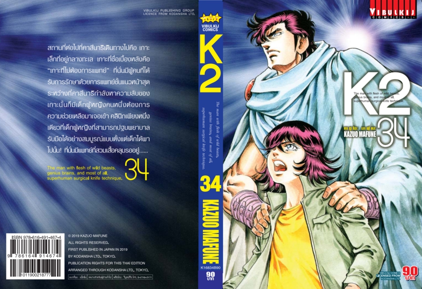 K2 เล่ม 34