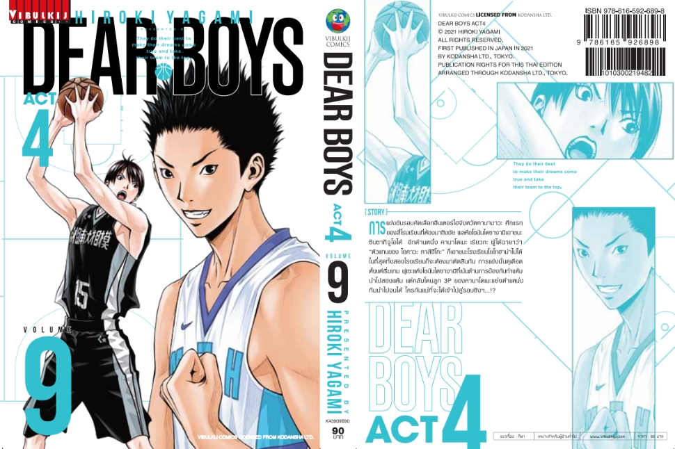 เดียร์บอย DEAR BOYS ACT4 เล่ม 9