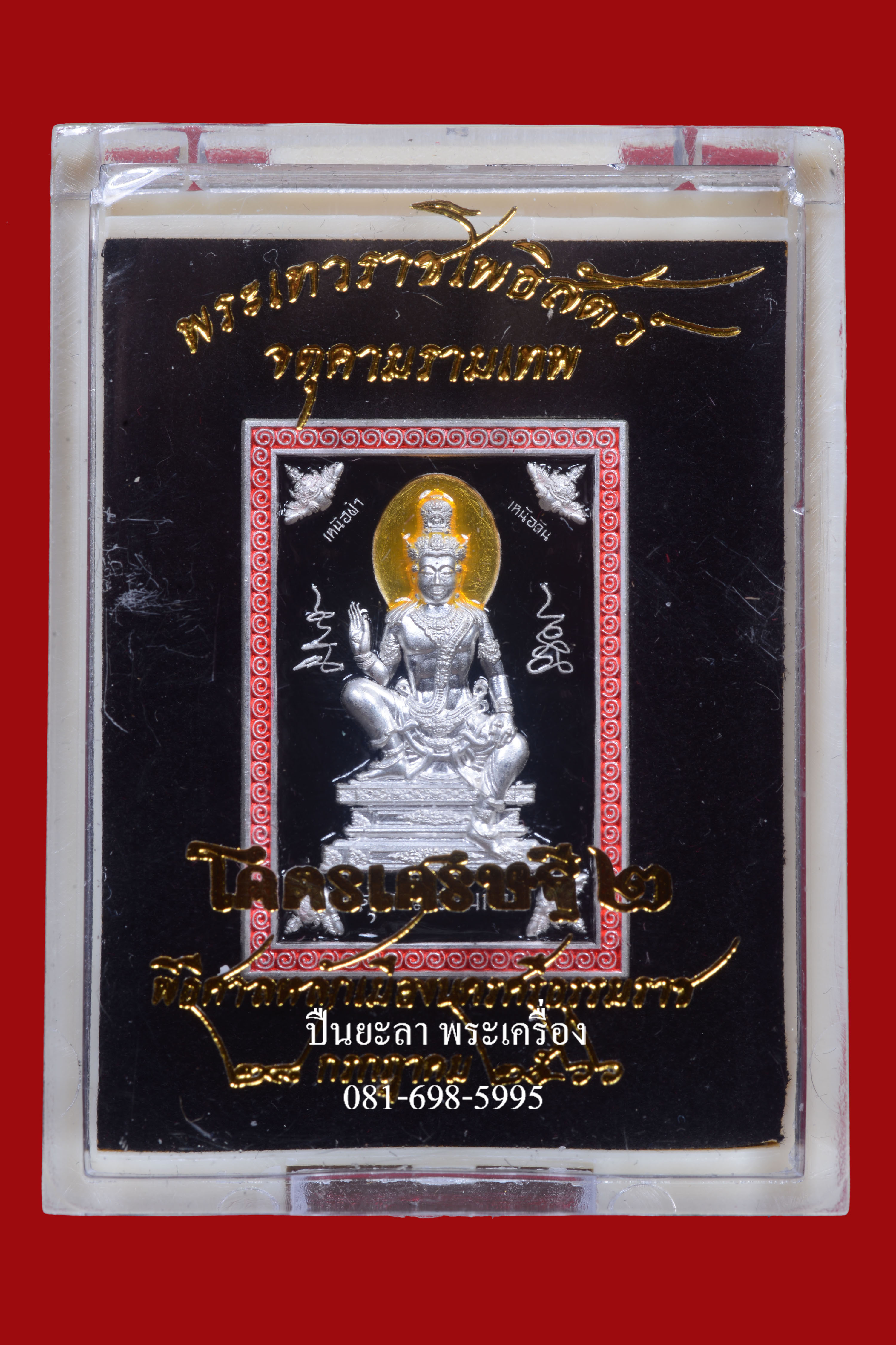 เหรียญแสตมป์จตุคามรามเทพ รุ่นโครตเศรษฐี 2 เนื้อเงินลงยา สีม่วง ชุดกรรมการ ปี 2566 พิธีดี น่าเก็บ หายากมาก