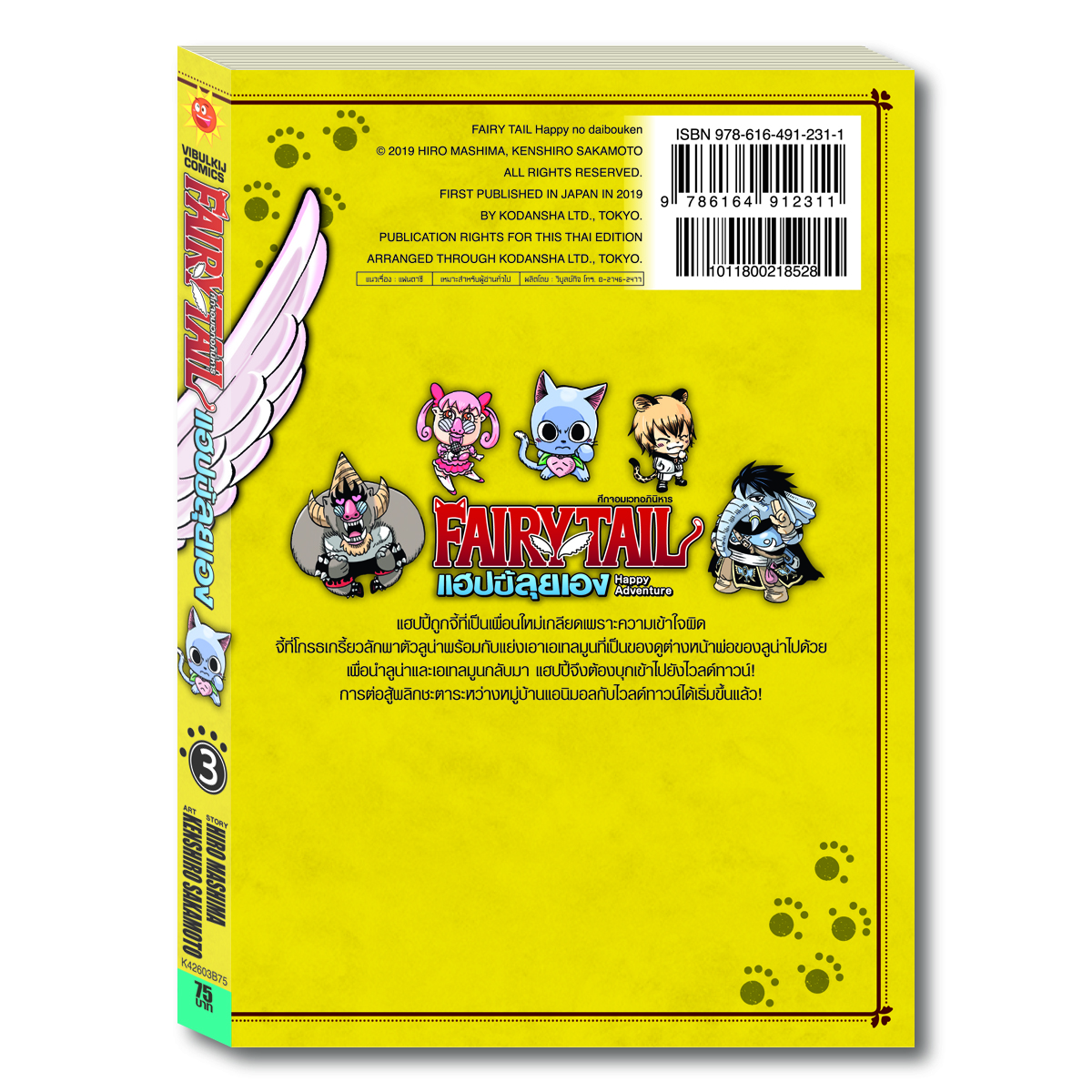 Fairy Tail แฮปปี้ลุยเอง 3